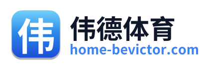 伟德体育